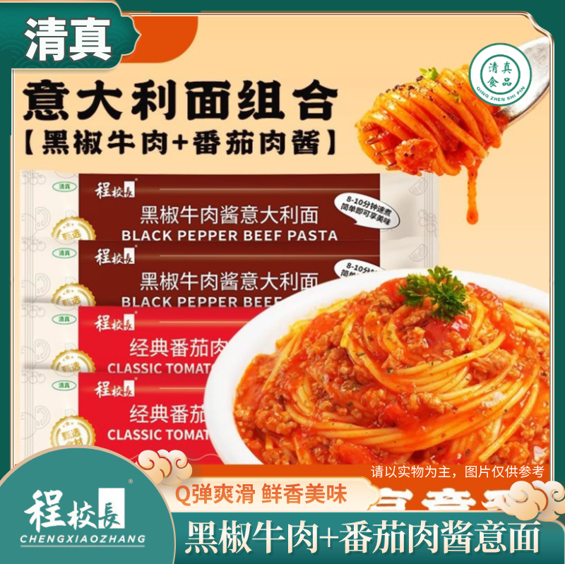 程校长清真意大利面黑椒牛肉味番茄肉酱味组合装方便早餐回族宵夜,粮油调味/速食/干货/烘焙,意大利面,淘宝优惠券,粉丝福利购,淘宝优惠卷
