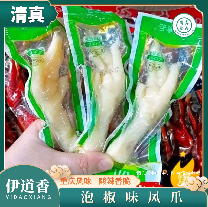 伊道香50大爪约40g/10包清真五香泡椒凤爪乡巴佬风味香辣鸡爪零食
