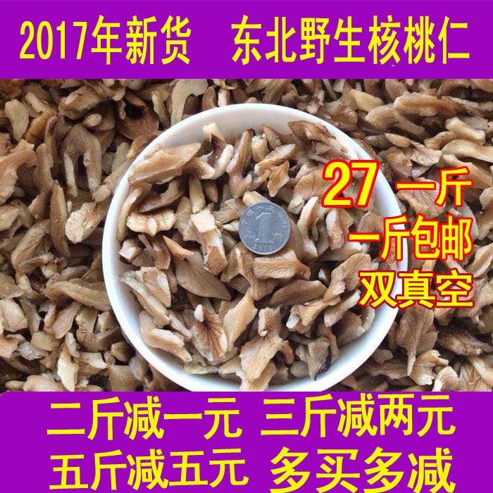 17Äêлõ¶«±±Ò°Éú³¤°×ɽºËÌÒÈÊÔζÉúºËÌÒÈÊËé 500g ÕûºËÌÒÈʰüÓÊ