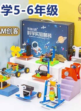 小学生科学实验套装儿童益智物理器材料stem手工发明制作生日礼物