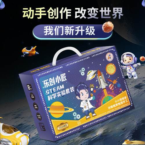 小学生科学实验教具儿童生日礼物diy科技制作手工stem发明器材