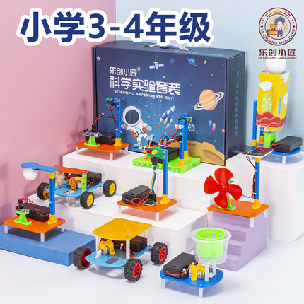 小学生一二三四五六年级7-10岁科学实验教具套装儿童创意趣味手工