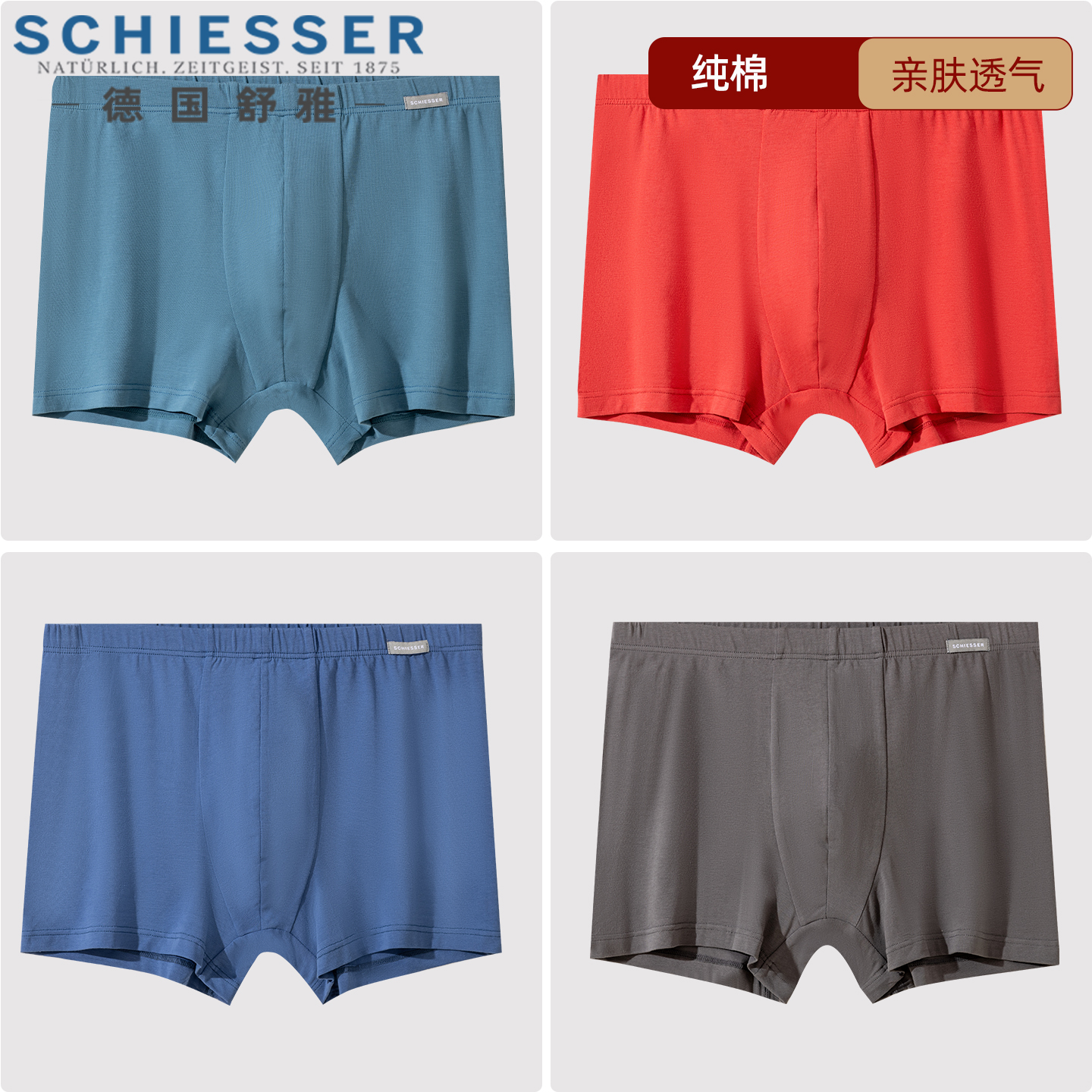 舒雅男士纯棉平角内裤透气薄款