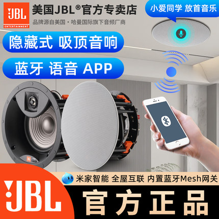 JBL无线蓝牙家用客厅吸顶店铺用背景音乐天花喇叭吊顶嵌入式音箱