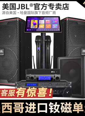 JBL KP8052家庭KTV音响套装全套卡拉OK唱歌K歌音箱专业设备KP8055
