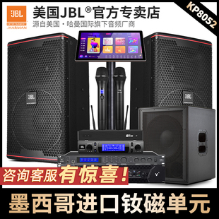 JBL KP8052家庭KTV音响套装全套卡拉OK唱歌K歌音箱专业设备KP8055