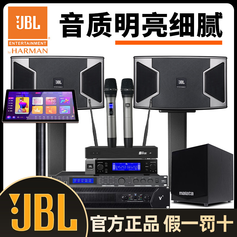 JBL家庭KTV音响套装专业音箱