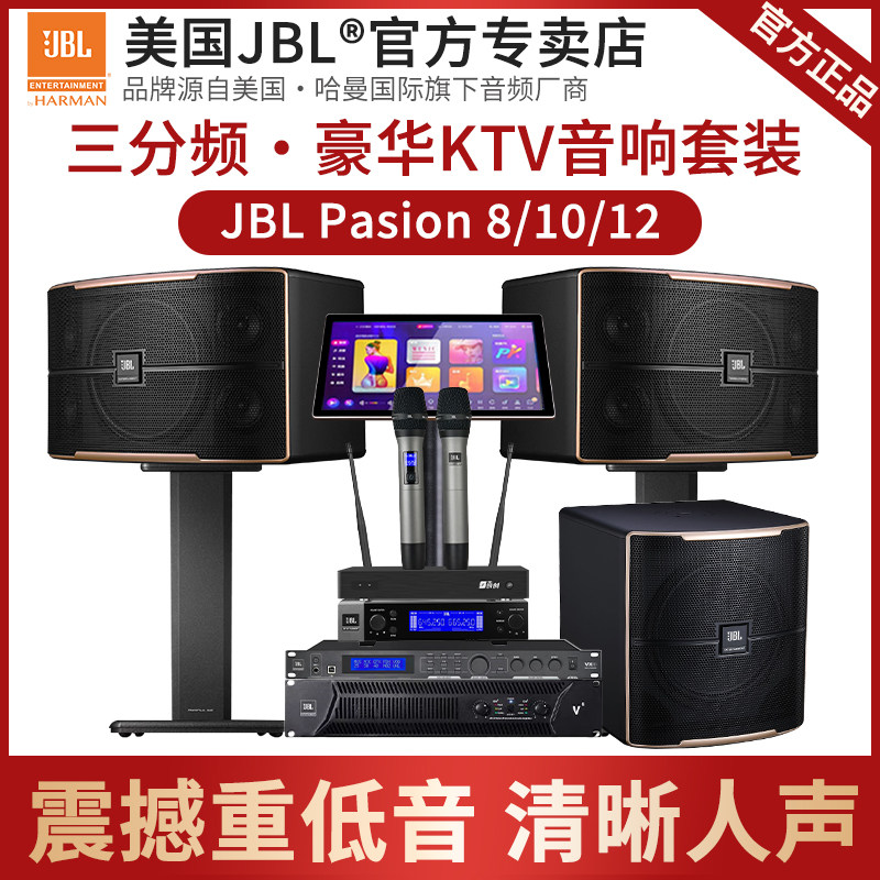 JBLPAREN8/10家庭KTV音响套装