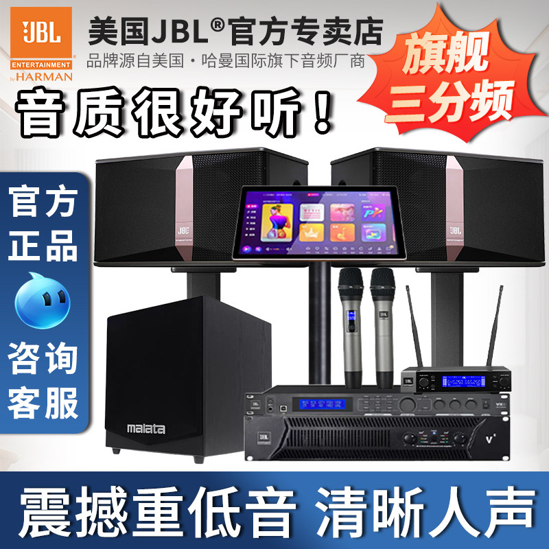 JBL家庭KTV音响套装全套影院