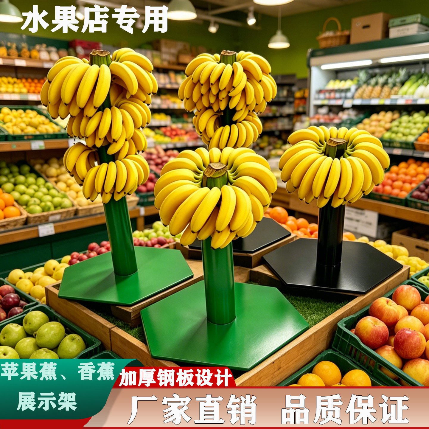 加厚金属香蕉展示架苹果蕉陈列架