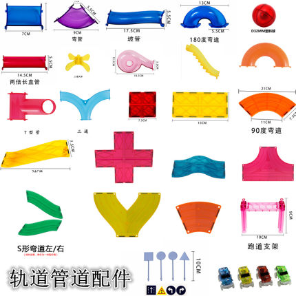 通用弥鹿磁力片科博轨道磁力片配件彩窗积木 轨道管件补充配件