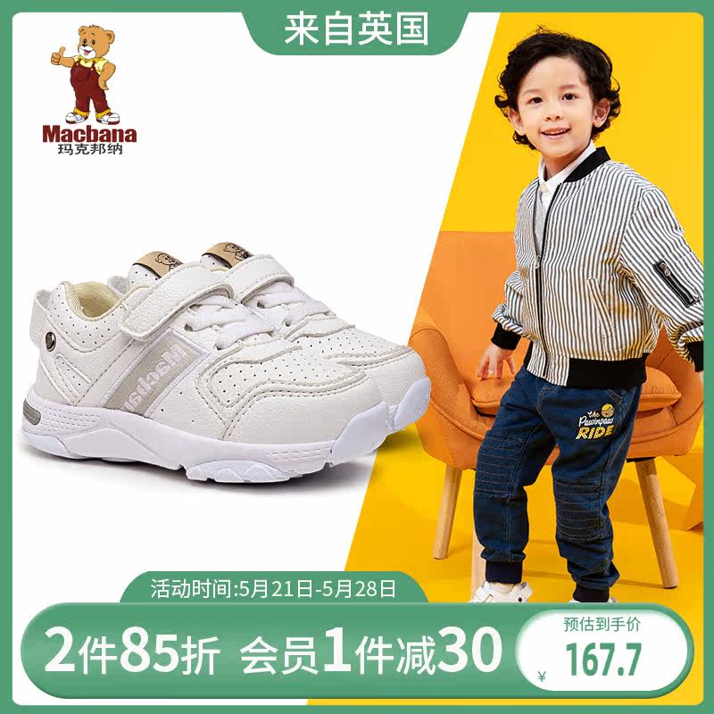 玛克邦纳春秋季儿童运动鞋男童小白鞋女孩子宝宝鞋学步中小童鞋|msdalam kategori kasut kanak-kanak/Kasut bayi/kasut ibu bapa dan anak, kasut sukan - dari Buy2taobao.com untuk memberikan perkhidmatan ejen Taobao profesional membeli