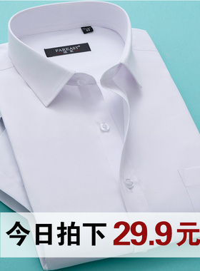 春夏季衬衫男短袖白衬衫男士商务衬衣男正装长袖寸韩版宽松大码薄