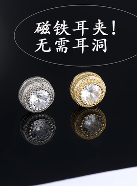 高级感吸铁石耳夹女无耳洞耳环男士磁铁耳钉无洞无痛耳贴锆石耳饰