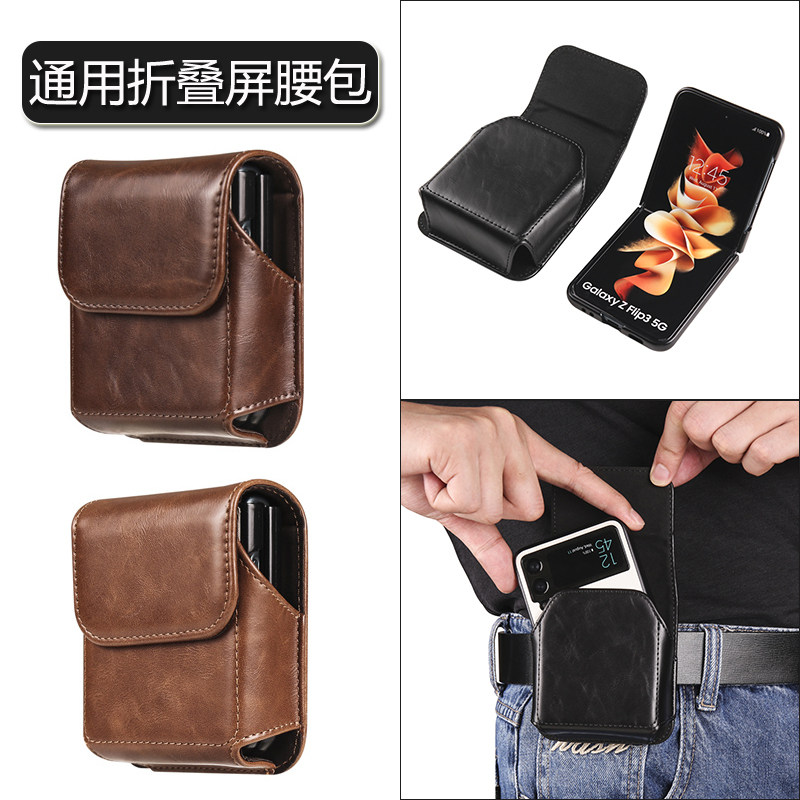 通用折叠屏手机腰包适用于HUAWEI P50 Pocket/Pocket S腰包Motorola Razr 5G三星 Flip3/4 Flip8Wide挂腰小包