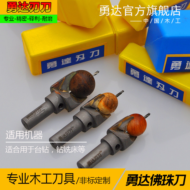 勇达佛珠刀 进口合金佛珠钻头 佛珠刀具 木珠刀 圆珠刀diy工具