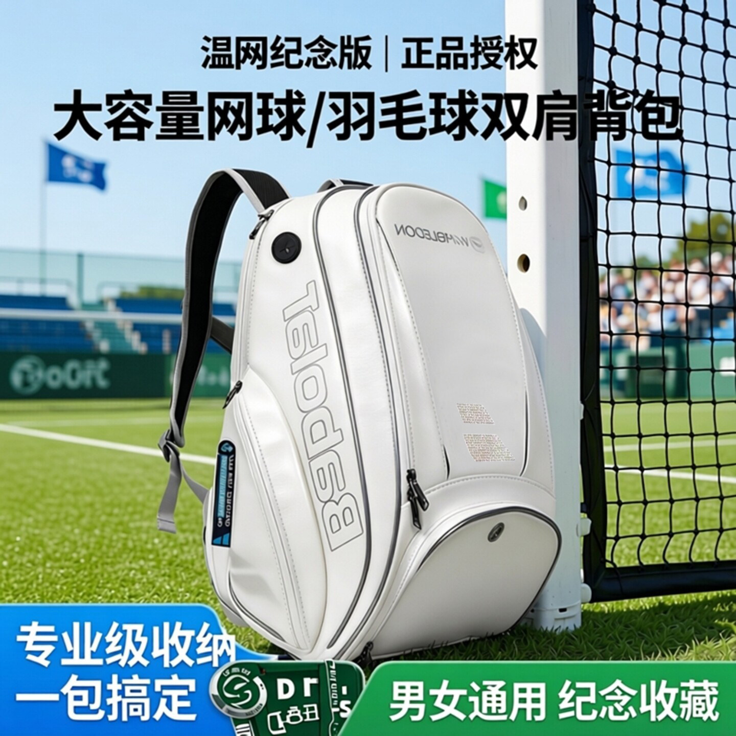 温网网球双肩包女款羽毛球运动背包大容量男女通用正品纪念版