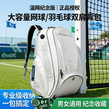 温网网球双肩包女款羽毛球运动背包大容量男女通用正品纪念版