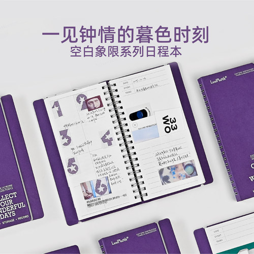 初品路德公园空白多功能日程本