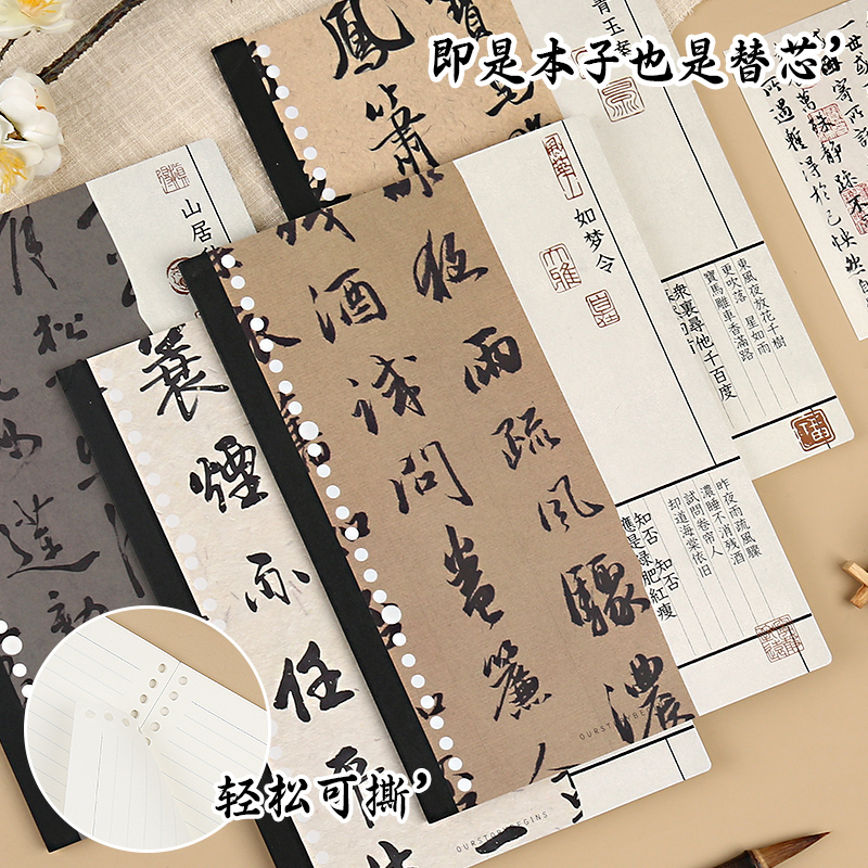 本木初品联名/笔墨河山 可撕活页替芯本 创意复古唯美小清新简约横线内页纸活页本替换内页50张 26孔B5
