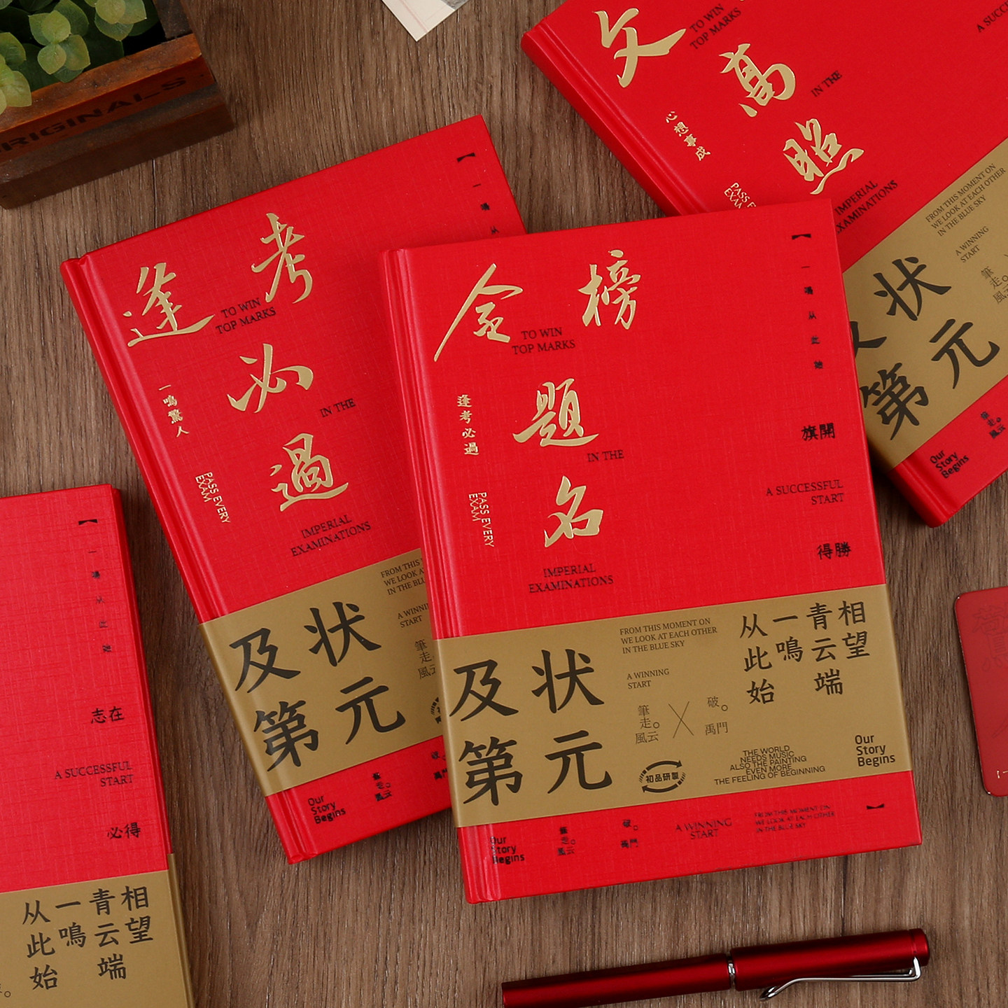 本木初品联名/状元及第 精装本 创意中国红国风办公摘要横线空白牛皮纸多种内页硬面笔记本记事本日记本子