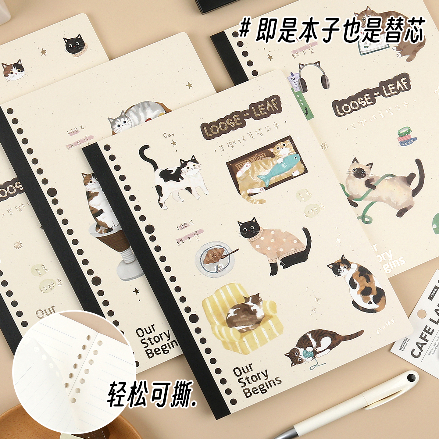本木初品联名/小猫小事 可撕活页替芯本 创意唯美高颜值可爱小清新简约横线内页纸活页本替换内页50张 26孔B5