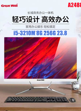 Greatwall长城一体机办公电脑