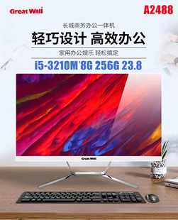 Greatwall长城一体机电脑 i5酷睿商用办公家用23.8英寸超薄A2488