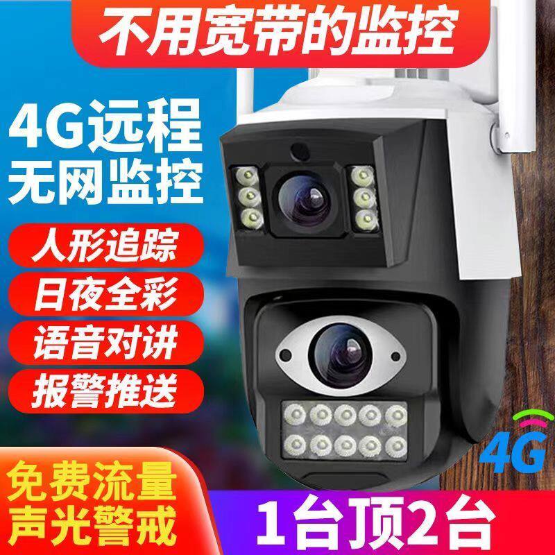 免费流量监控4g摄像头wifi室外高清全夜视旋转家用手机远程监控器