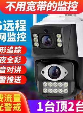 家用无网免费流量4G高清摄像头
