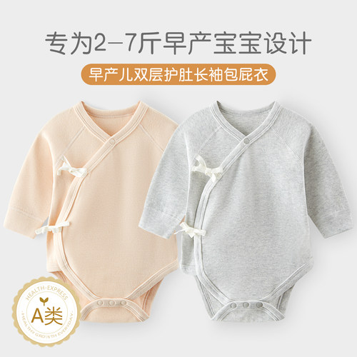 A类】早产儿包屁衣秋冬4-5斤小码