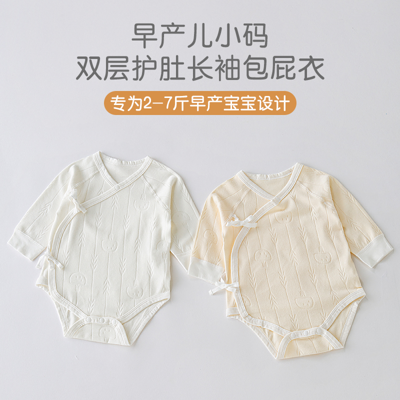 早产儿小码包屁衣纯棉A类