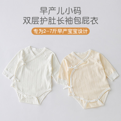 早产儿小码包屁衣纯棉A类