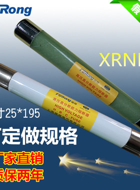 高压熔断器XRNP1-12/0.5A保险管XRNP-10/0.5A厂家直销爆款超正品