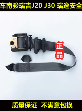 适用于现代南骏汽车配件瑞逸 瑞吉J20 J30安全带总成座椅安全带
