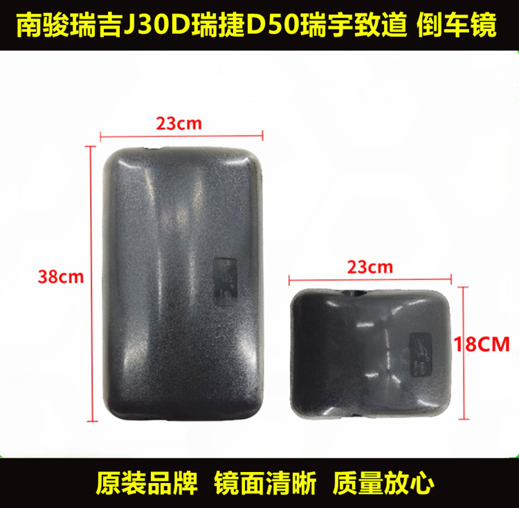 适配四川现代南骏新瑞吉J30D瑞捷D50瑞宇致道倒车镜后视镜反光镜