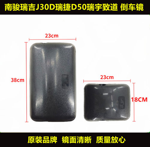 适配四川现代南骏新瑞吉J30D瑞捷D50瑞宇致道倒车镜后视镜反光镜