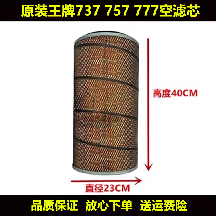 适用于重汽王牌货车配件 737B 777B 757B空滤芯 K2340空气滤清