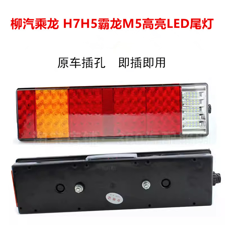 霸龙507H7LED尾灯乘龙609H5M5