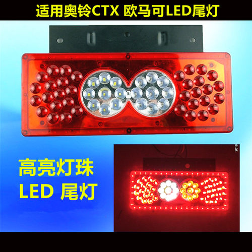 适配奥铃捷运LED后尾灯总成CTX 欧马可S3 TX TS CTS电子尾灯福田