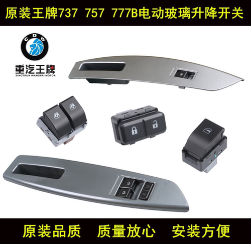 适配重汽王牌汽车配件原厂737B757B777B瑞狮电动车窗玻璃升降开关