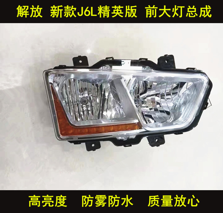 适配解放J6L前组合灯总成领航版绿通J6L精英版雾灯新款前照灯大灯