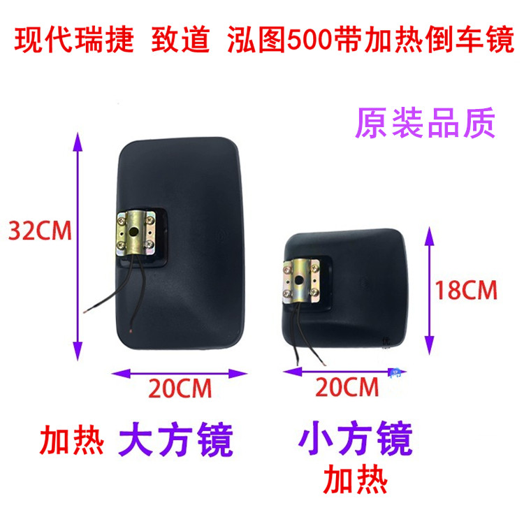适配四川现代南骏汽车配件瑞捷 致道泓图500带加热倒车反光后视镜