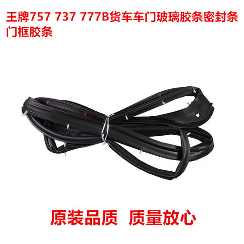 车门玻璃胶条车门框密封条胶条
