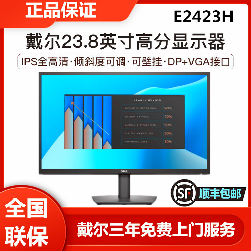 戴尔EDLL E2723H电脑显示器 E2423H 23.8寸 27寸全高清低蓝光 电脑硬件/显示器/电脑周边 娱乐办公显示器/随心屏/移动屏 原图主图