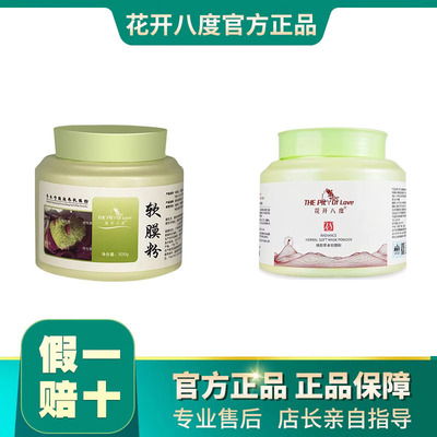 花开八度青瓜软膜粉维怡美