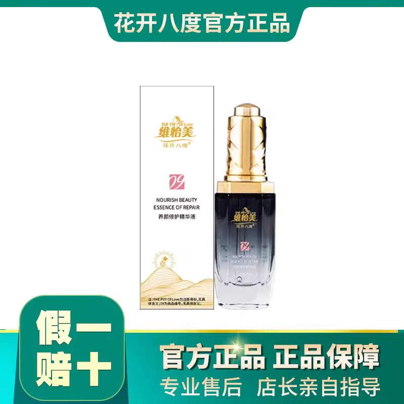 花开八度滋养精华液小黑瓶修护滋