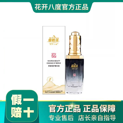 花开八度滋养精华液小黑瓶修护滋