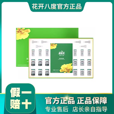 维怡美花开八度草本微晶护肤品
