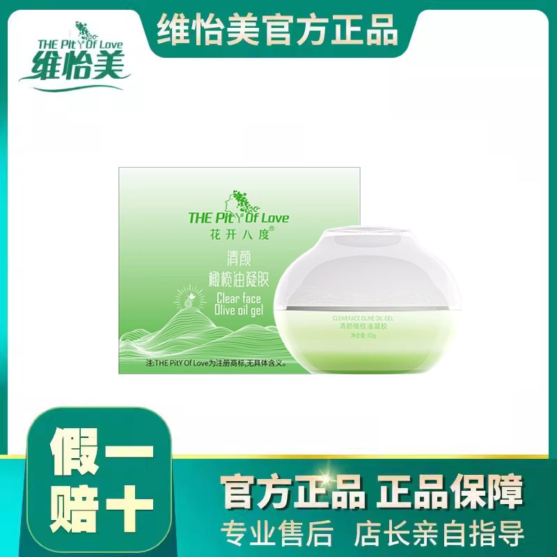 维怡美花开八度橄榄油凝胶小绿瓶
